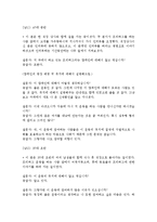 [사회심리학] 프리허그에 관한 사회심리학적 분석-5