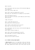 [사회심리학] 프리허그에 관한 사회심리학적 분석-16