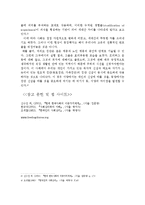[사회심리학] 프리허그에 관한 사회심리학적 분석-19