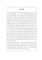 대학생의 반기업 정서 해소 방안-2