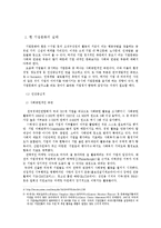 대학생의 반기업 정서 해소 방안-7