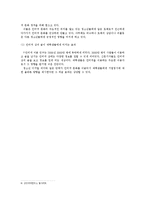 대학생의 반기업 정서 해소 방안-19