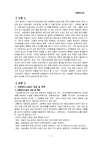 [사회복지법제론] 아동복지시설-2