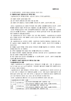 [사회복지법제론] 아동복지시설-3