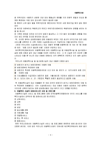 [사회복지법제론] 아동복지시설-6