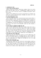 [사회복지법제론] 아동복지시설-12