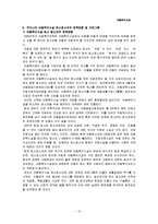 [사회복지법제론] 아동복지시설-13