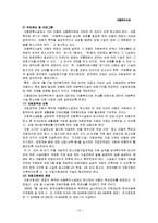 [사회복지법제론] 아동복지시설-14