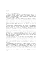 [여성정책론] 미국의 적극적조치의 전개과정과 우리나라의 현재 상황 및 과제-4
