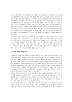[여성정책론] 미국의 적극적조치의 전개과정과 우리나라의 현재 상황 및 과제-8