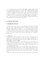 [여성정책론] 미국의 적극적조치의 전개과정과 우리나라의 현재 상황 및 과제-9