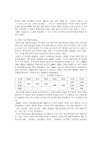 [여성정책론] 미국의 적극적조치의 전개과정과 우리나라의 현재 상황 및 과제-10