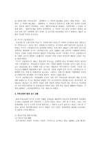 [여성정책론] 미국의 적극적조치의 전개과정과 우리나라의 현재 상황 및 과제-11