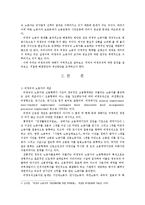 [복지행정론] 비정규직의 해결방안-3