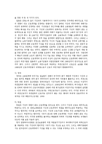 [복지행정론] 비정규직의 해결방안-13