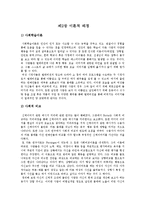 [매스컴] 미디어 이용에 따른 신체 만족도 실태-2