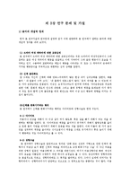 [매스컴] 미디어 이용에 따른 신체 만족도 실태-5