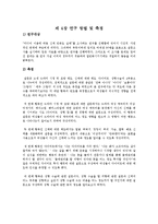 [매스컴] 미디어 이용에 따른 신체 만족도 실태-8