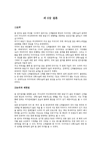 [매스컴] 미디어 이용에 따른 신체 만족도 실태-12