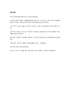 [매스컴] 미디어 이용에 따른 신체 만족도 실태-14