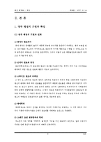 [발전 행정론] 영국의 발전행정-3