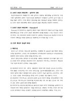 [발전 행정론] 영국의 발전행정-4