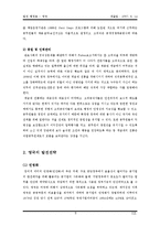 [발전 행정론] 영국의 발전행정-5