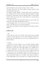 [발전 행정론] 영국의 발전행정-9