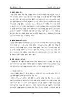 [발전 행정론] 영국의 발전행정-13