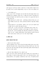[발전 행정론] 영국의 발전행정-14
