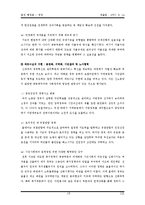 [발전 행정론] 영국의 발전행정-15