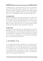 [발전 행정론] 영국의 발전행정-17