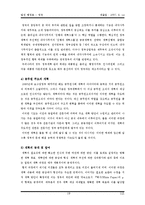 [발전 행정론] 영국의 발전행정-19