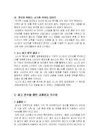 [광고학] 삼성 테크윈 vs 소니 사이버샷 광고 분석-11