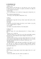 [인사행정론] 공무원평가제도-6
