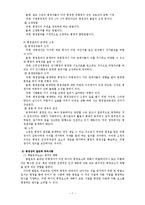 [인사행정론] 공무원평가제도-7