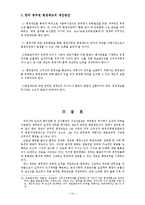 [인사행정론] 공무원평가제도-14