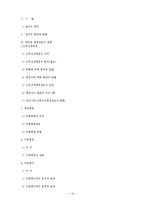 [인사행정론] 공무원평가제도-16