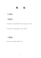[인사행정론] 여성 공무원과 장애인 공무원-2