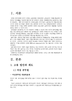 [인사행정론] 여성 공무원과 장애인 공무원-3