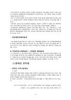 [인사행정론] 여성 공무원과 장애인 공무원-4
