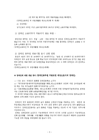 [인사행정론] 여성 공무원과 장애인 공무원-5