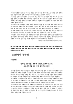 [인사행정론] 여성 공무원과 장애인 공무원-8