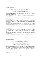 [인사행정론] 여성 공무원과 장애인 공무원-10
