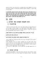 [인사행정론] 여성 공무원과 장애인 공무원-12