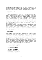 [인사행정론] 여성 공무원과 장애인 공무원-13
