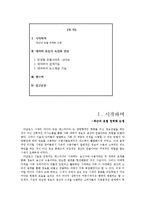 [디지털 미디어론] 디지털 문화권력의 재독점화 -포털사이트 네이버를 중심으로-2