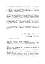 [디지털 미디어론] 디지털 문화권력의 재독점화 -포털사이트 네이버를 중심으로-5