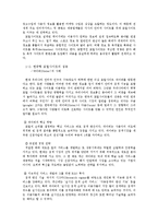 [디지털 미디어론] 디지털 문화권력의 재독점화 -포털사이트 네이버를 중심으로-6