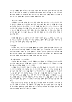 [디지털 미디어론] 디지털 문화권력의 재독점화 -포털사이트 네이버를 중심으로-9